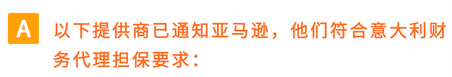 亚马逊Pan-EU卖家如何应对意大利保证金新政？权威解读来了！