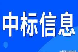 山西近期多个项目中标图片