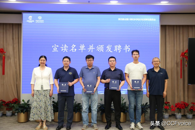 第四届全国计算机科学技术名词审定委员会计算机硬件分委会成立会