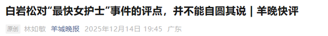 白岩松也没想到，辞退传闻半个月后，医院披露最快女护士离职内情