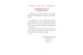 中国神华董事长调整图片