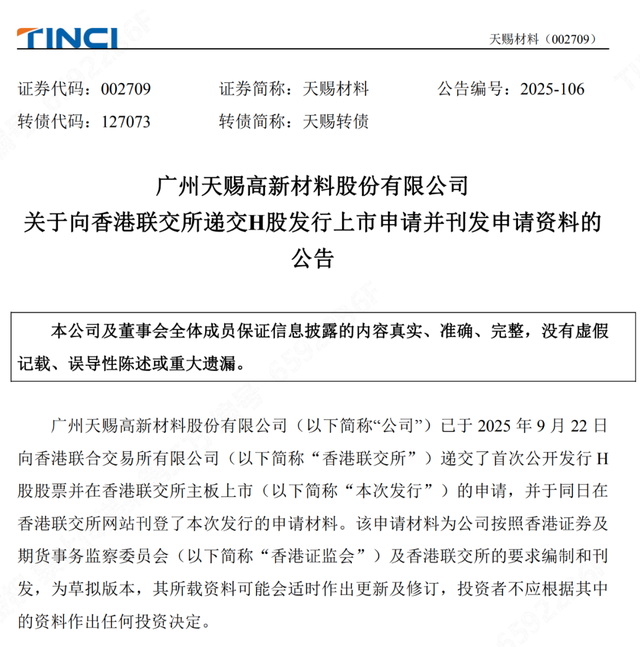 天赐材料股价为何持续暴涨