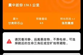 您手机的地震预警功能开了吗？10秒教您开通图片