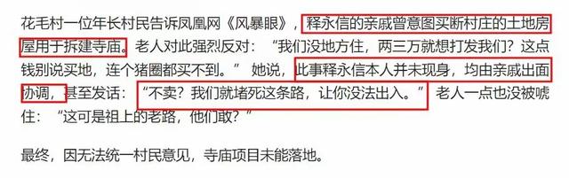 释永信被抓后，老乡才敢说实话，当年他想买下整个村，一户给3万