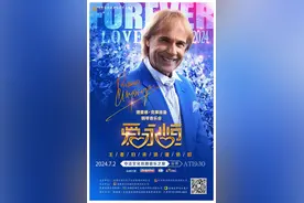 【4月14日开票】爱·永恒—理查德·克莱德曼2024钢琴音乐会！邀您聆听40年的巅峰之作传世经典！图片