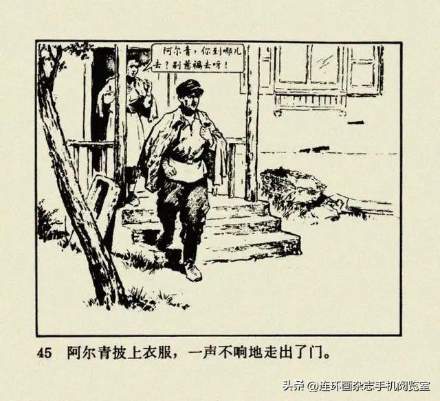 连环画《钢铁是怎样炼成的》01