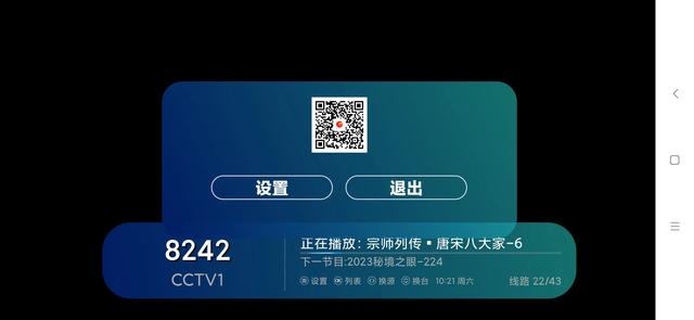 网络机顶盒安装电视直播app的三种方法简介
