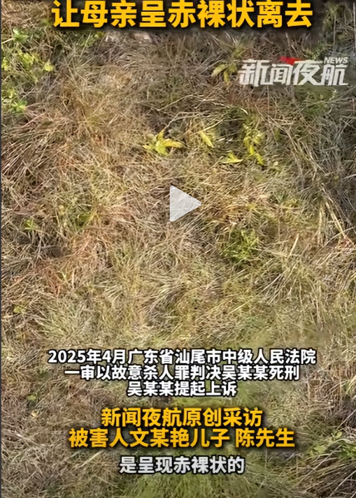 被拒绝野外性关系，60岁男子杀害50岁女友，家属：母亲遗体赤裸	，凶手毫不忏悔