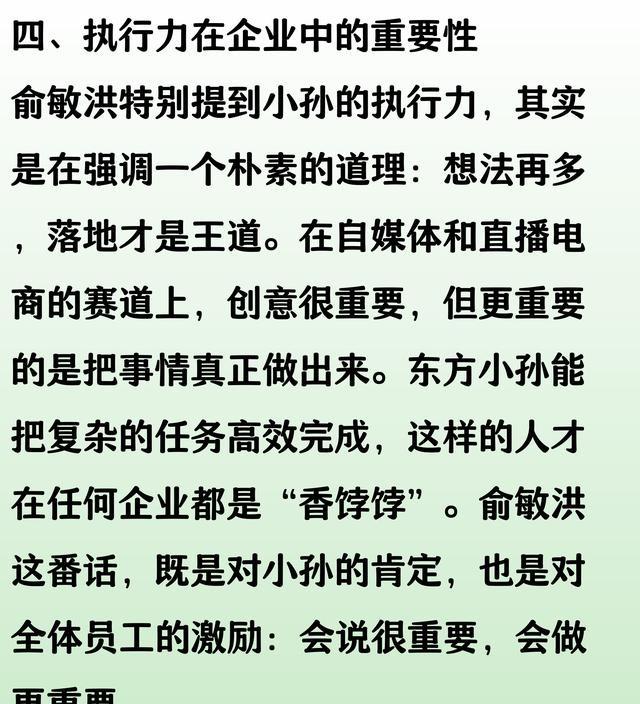 俞敏洪回应东方小孙免职：执行力比我和董宇辉强，以后还要用他