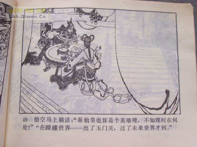 精品连环画展示与鉴赏 -《孙悟空外传》