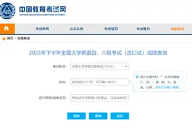 四六级成绩27日公布图片