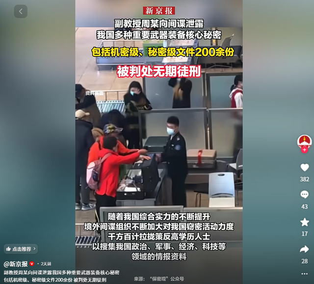 阅兵刚结束，曝光6个间谍！带1448份机密文件出逃，泄露尖端武器