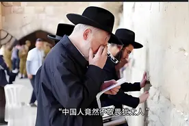 笑不活!中国网民对以色列人"上帝至上论"的精彩反击图片