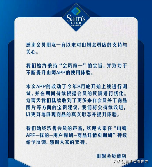 山姆改版，年费260的800万会员喊退卡，为何是阿里高管被骂上热搜