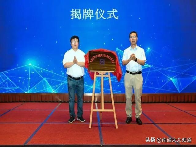 中国标准化协会功能材料（光电磁声）成立大会在南通召开