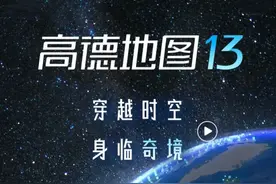 高德地图升级新版本，更新5大功能，每个都很实用图片