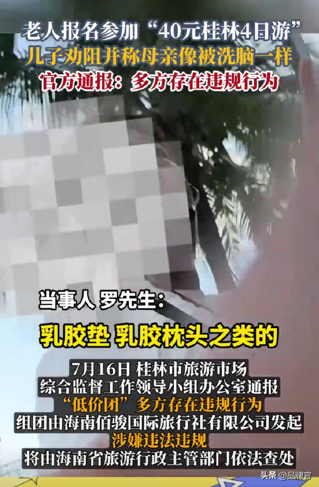 又一灰产链曝光！40元游桂林，背后是精心包装的“银发陷阱”！