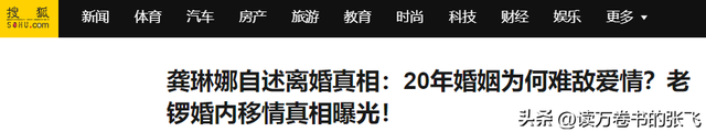 龚琳娜自述离婚内幕：“我们搂着睡了20年，直到他说交了女朋友”