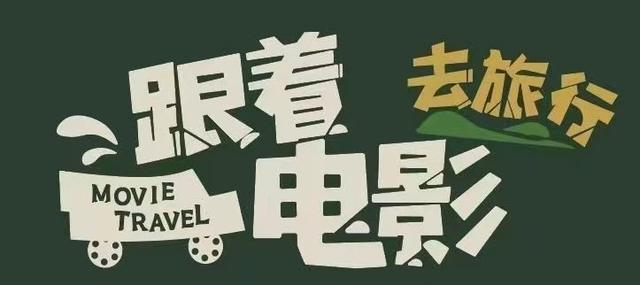 大理“那山那海”电影嘉年华，邀你共赴六天奇幻之旅