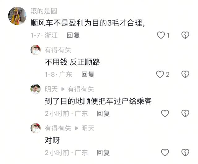 惊现“王炸”订单！司机：不足2毛一公里，还真是不以盈利为目的
