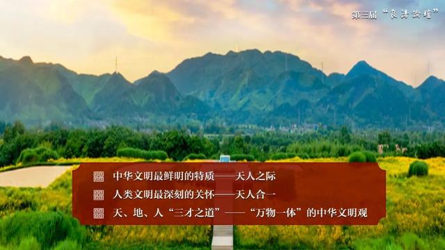 孙庆伟：感悟良渚：重思文明的天人之际