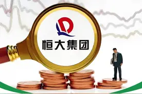 恒大关联人转移的资产，被一点点挖出来了图片