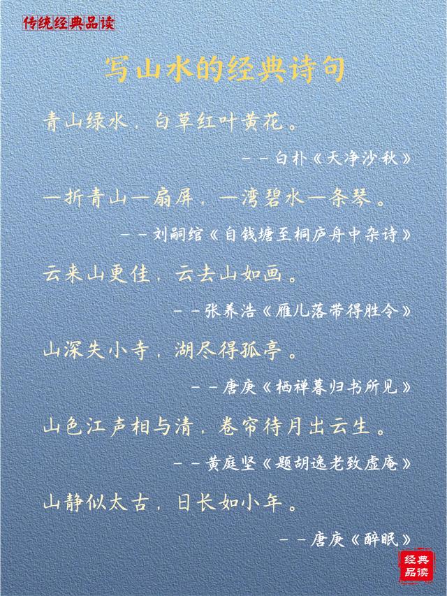 描写【山水】，60句最经典的诗句，背下来，你也才华横溢！