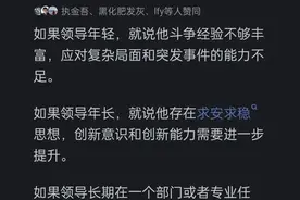 大领导来检查工作，要求说出部门领导的缺点，怎么答？图片