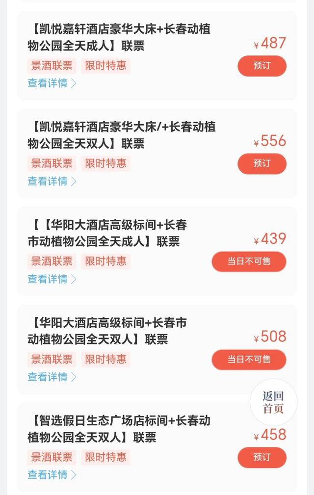看航空展住宿省一点？“酒+景” 联票，划算~
