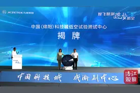 西南首家综合化低空创新试验测试中心在绵成立图片
