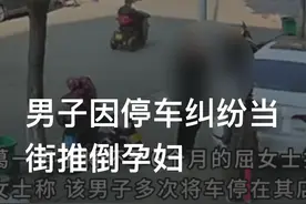 男子经常堵店门停车，怀孕女店主放车气遭推倒，孕妇：多次提醒未果，医生让留院观察图片