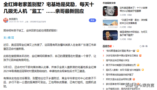 豪宅风波再次升级！全红婵夺冠仅10天，恶心的事发生了	，全爸苦笑