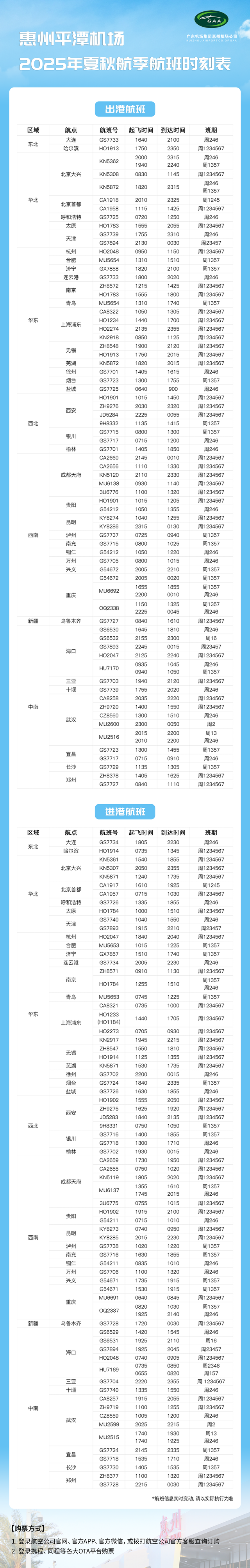 【约惠飞】国庆不宅家！从惠州机场出发，奔赴山河与秋光