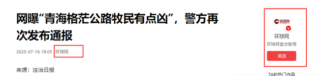青海牧民"社会性死亡"：掌掴游客，过往黑历史被扒，不止一次嚣张