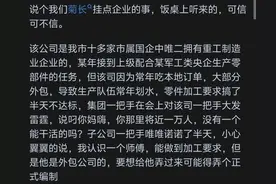 国企一把手安排人进国企有多容易？网友的回答道出真相图片