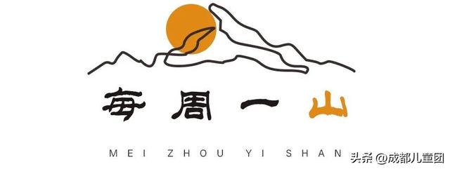 山河成都 | 数一数我们一起爬过的山蹚过的河，秋天继续出发！