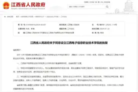 江西新增两所高校图片