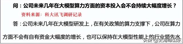 国内独家，科大讯飞，孤注一掷！