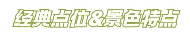 体荟四季｜这个国庆，去山野吧！五大路线任你选择，开启人生第一次高海拔徒步