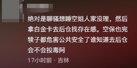 川航拒协助摆餐后续：游客身份被扒不是一般人，真实意图曝光很扯