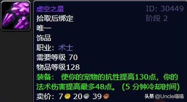 魔兽世界：史上最有名的职业专属饰品，到底谁才是最下水道设计？