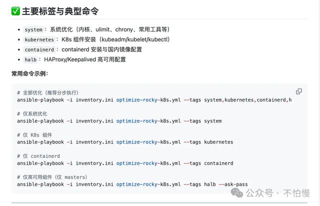 带你用Ansible优雅部署Kubernetes 1.33.1集群Rocky 9.6 全流程实战