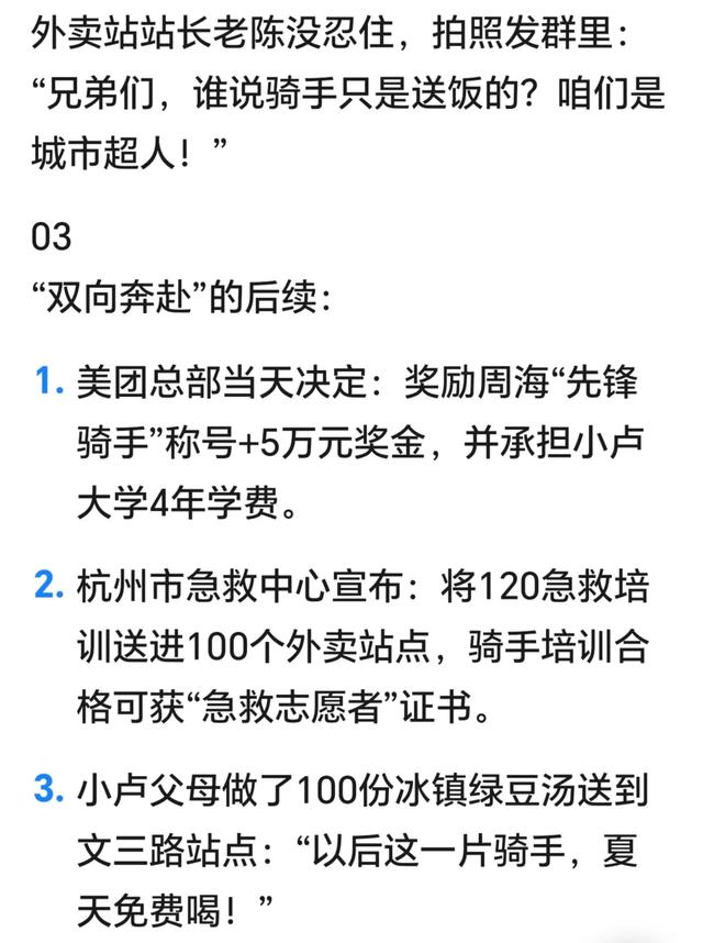 “外卖骑手深夜跪地救人，被救女孩第二天送来一张纸条”