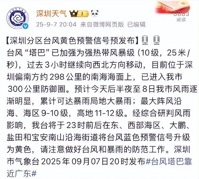 深圳8日全天停课