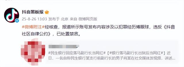 彻底凉凉！抖音：封禁、下架！