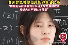 官宣！阿里全球数学竞赛决赛在即“天才中专少女”姜萍的闪耀之路图片