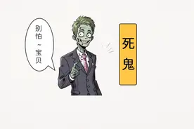 古人云：人死为鬼,鬼死为聻,聻死为希,希死化夷图片
