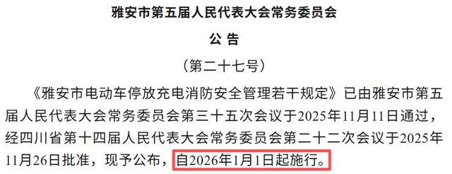 2026年1月起，电动车、三轮车、四轮车“5必查”，最高罚50000元