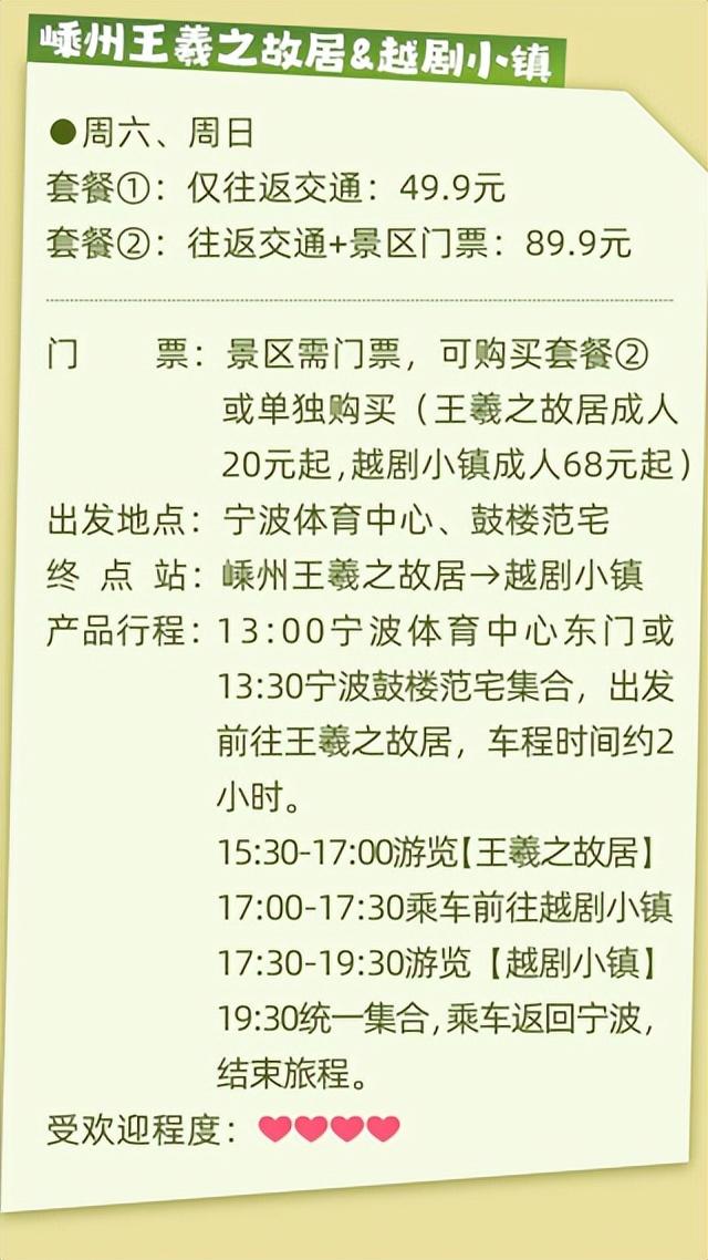宁波惠民景区直通车线路有哪些？戳图查看