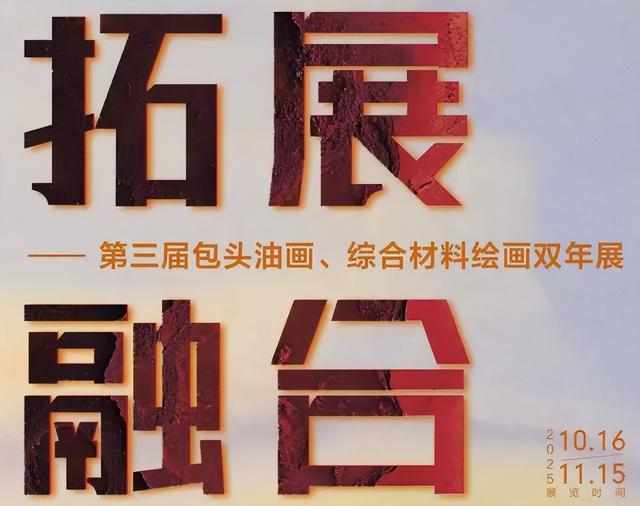 一周旅讯 | 包头文旅周报